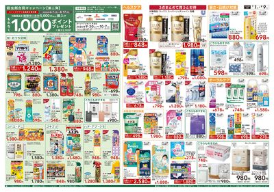 生活応援 7/1号