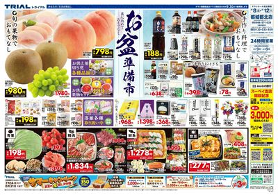 スーパーセンタートライアル 都城都北店_表