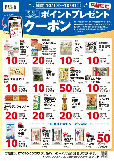 10月アプリクーポン