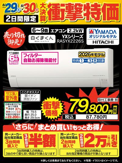 2日間限定!大決算衝撃特価