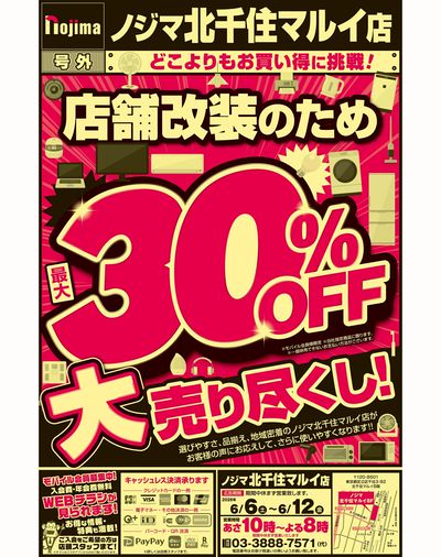 【北千住マルイ店限定】改装売り尽くしで最大30%OFF!