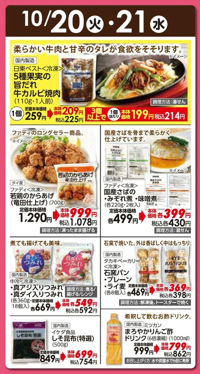 10/20(火)・21(水)日替わりご奉仕品