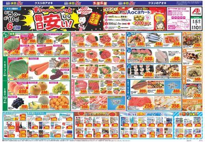 8月5日開始チラシ:表