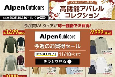【まもなく終了! もうチェックした??アルペンアウトドアーズ 秋物ウェアお買い得&新作特集】