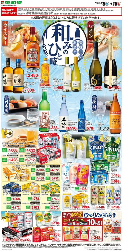 WEB限定 8/8(土)~和みのひと時