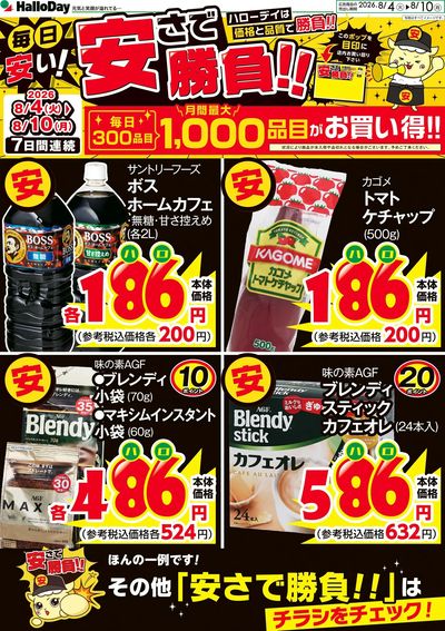 毎日安い!安さで勝負!!②