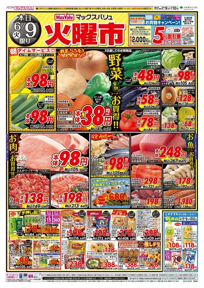 6/9号 火曜市/スーパーマックスデー:オモテ