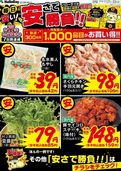 毎日安い!安さで勝負!!①