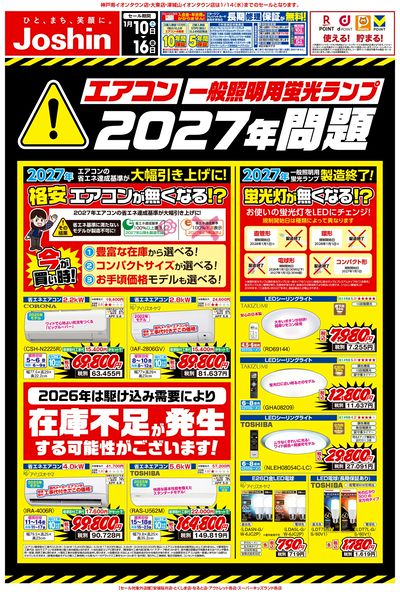 最新のお買い得チラシ!