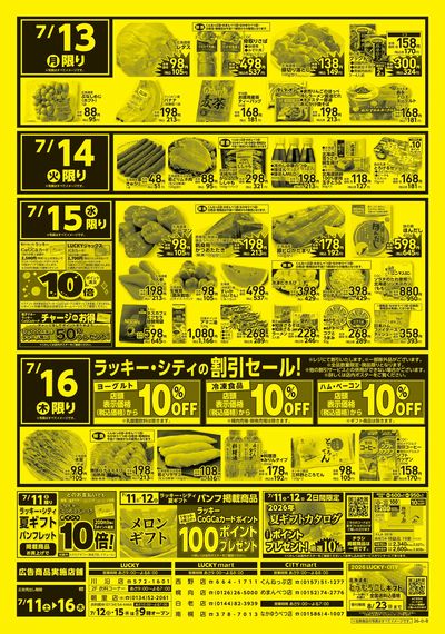 お得なお買得情報 ウラ