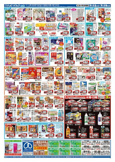 ハッピー・ドラッグ7月15日号:ウラ