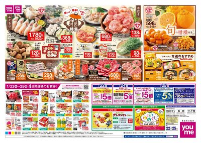 1/22号 週末チラシ オモテ