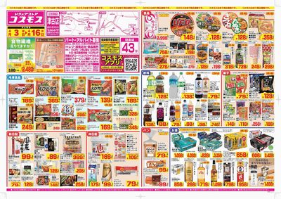 260403_津古店-表