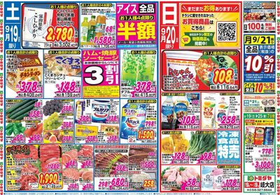 家計応援セール