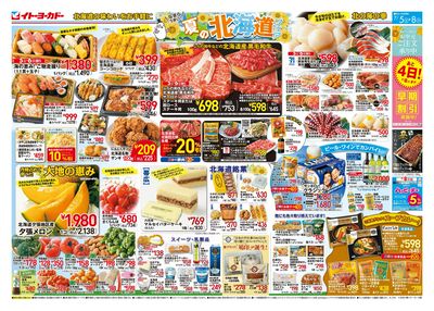週末セール