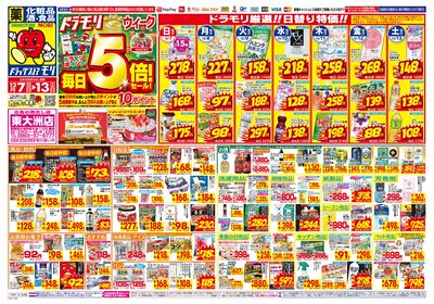 12/7~12/13チラシ オモテ