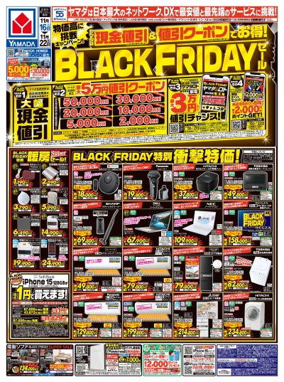 BLACK FRIDAYセール(おもて)