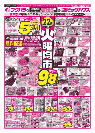 火曜均市 22日シニア感謝デー5%引