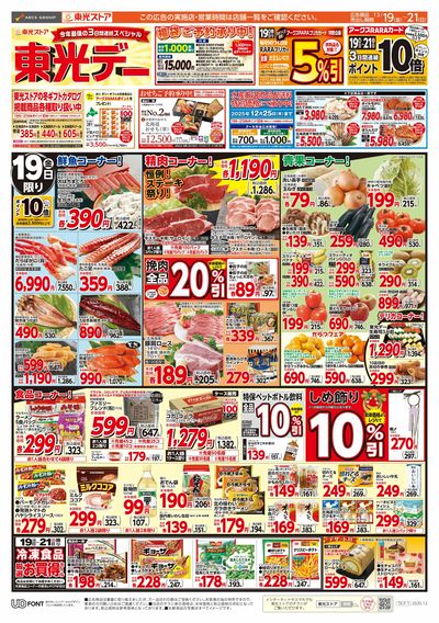 連続スペシャル東光デー(おもて)