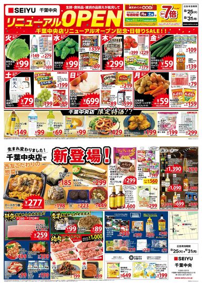 0825千葉中央店リニューアルオープンチラシ