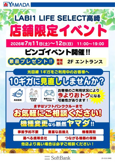 LINEチラシ│LINEでお得なチラシ情報を簡単にチェック