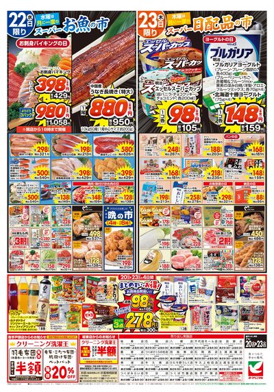 7/20号 ウラ