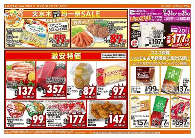 火水木3日間の均一祭!