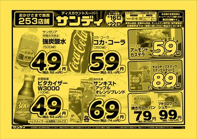 最新のチラシをチェック