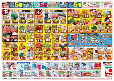 9月19日週末:うら