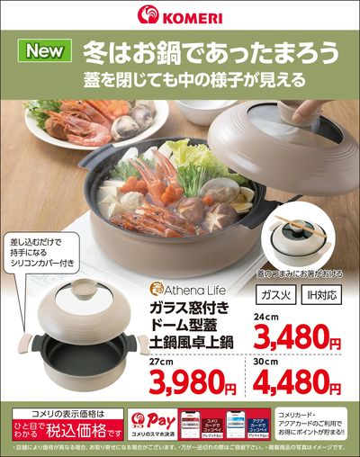 冬はお鍋であったまろう