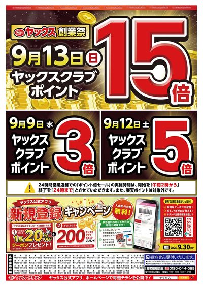2026年9月9日号