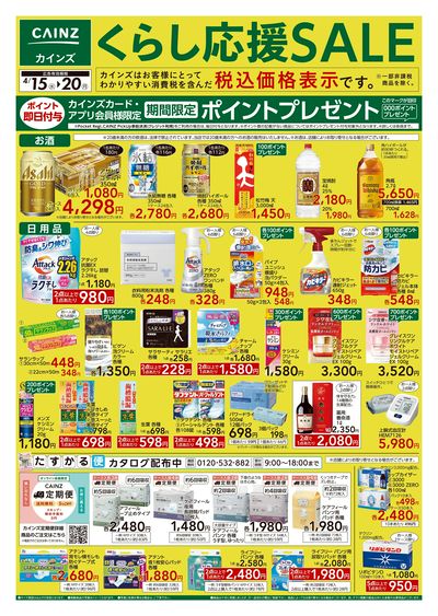 くらし応援SALE