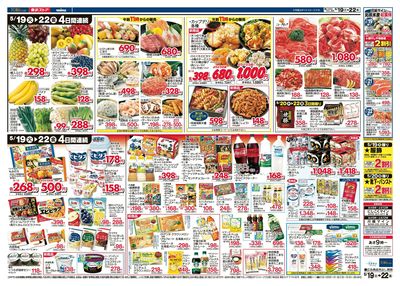 5/19-5/22のお買い得商品