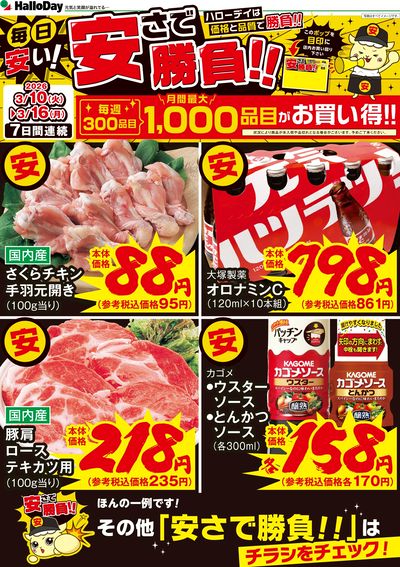 毎日安い!安さで勝負!!⑤