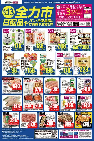 6/13 webチラシ