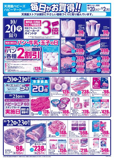 毎日がお買得!! オモテ