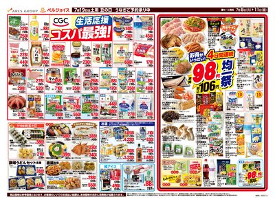 98円均一祭