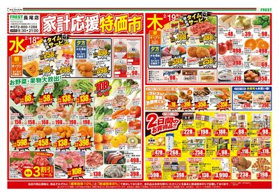 家計応援特価市