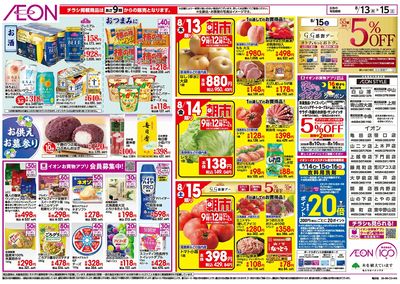 8/13号 夏のごちそう大市:裏面