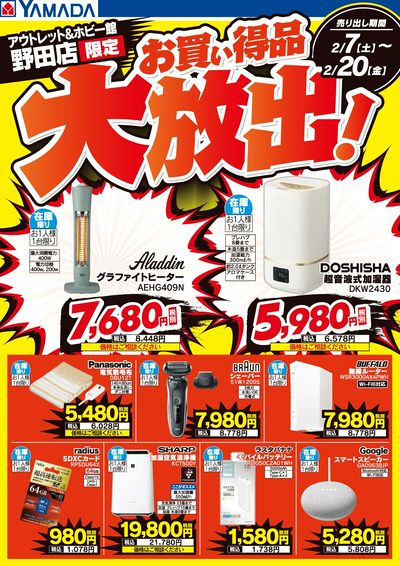 お買い得品大放出!