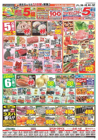 3/5-6日号 チラシ表