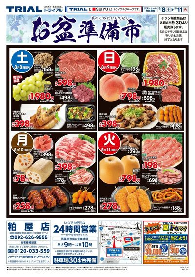 粕屋店_表