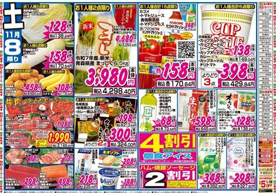 家計応援セール