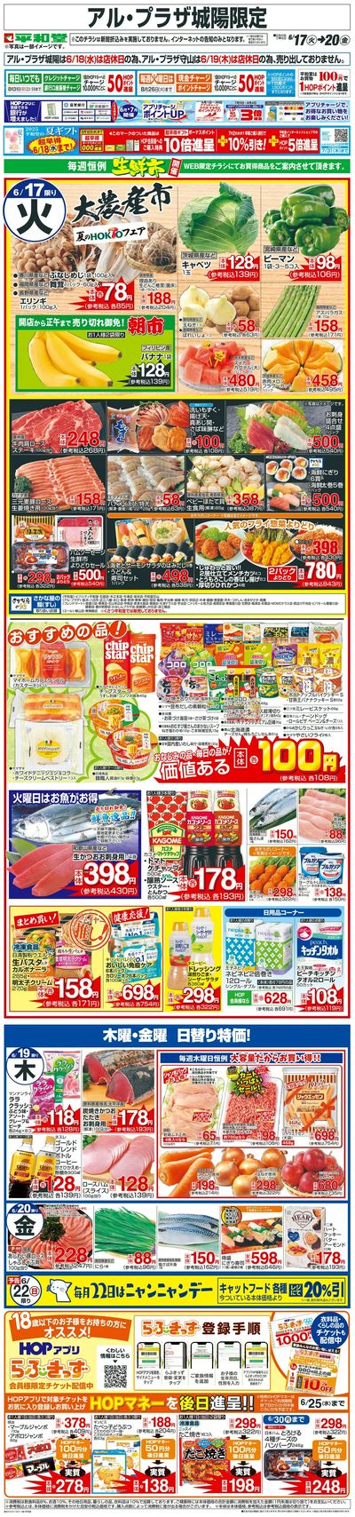 WEB限定 6/17(火)~生鮮市