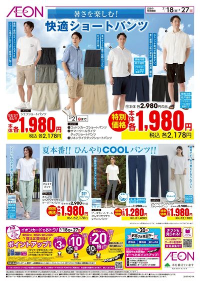 7/18号 <TVC>超!ナツ夏祭り:裏面