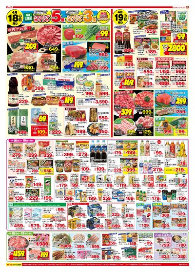 スーパーとらの市4/16(木)-4/19(日):うら