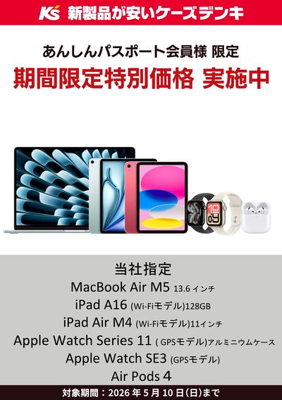 Apple 期間限定特別価格