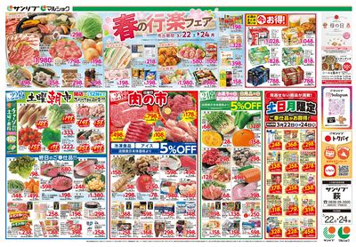 春の行楽フェア_下関a_表
