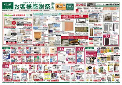お客様感謝祭 第2弾 表
