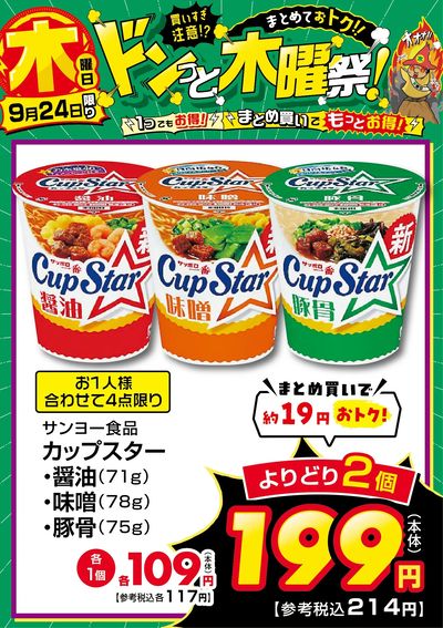 爆裂市!! ドンっと木曜祭!③